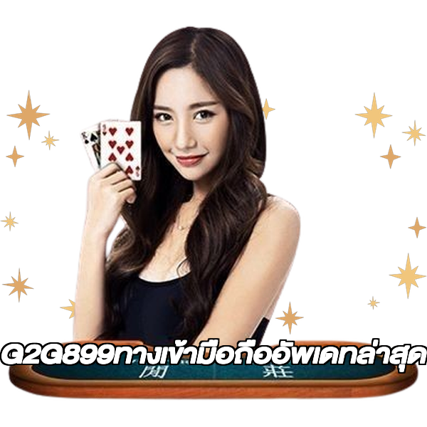 G2G899ทางเข้ามือถืออัพเดทล่าสุด