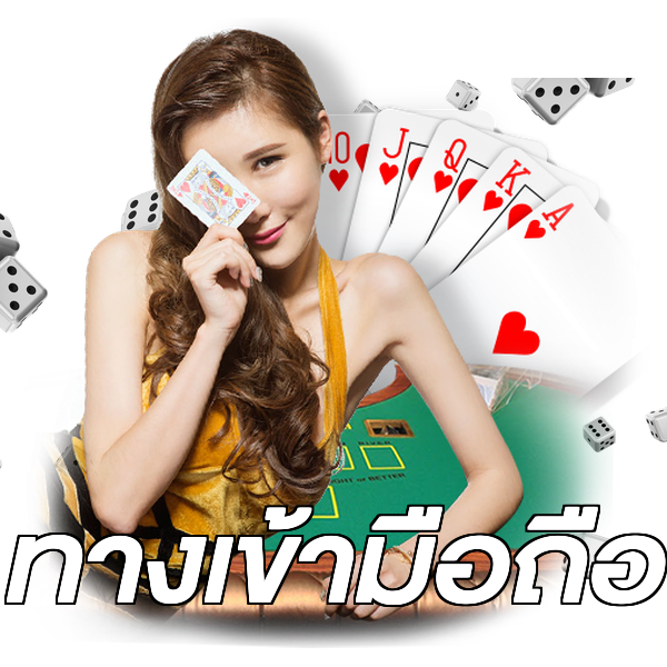 ทางเข้ามือถือ